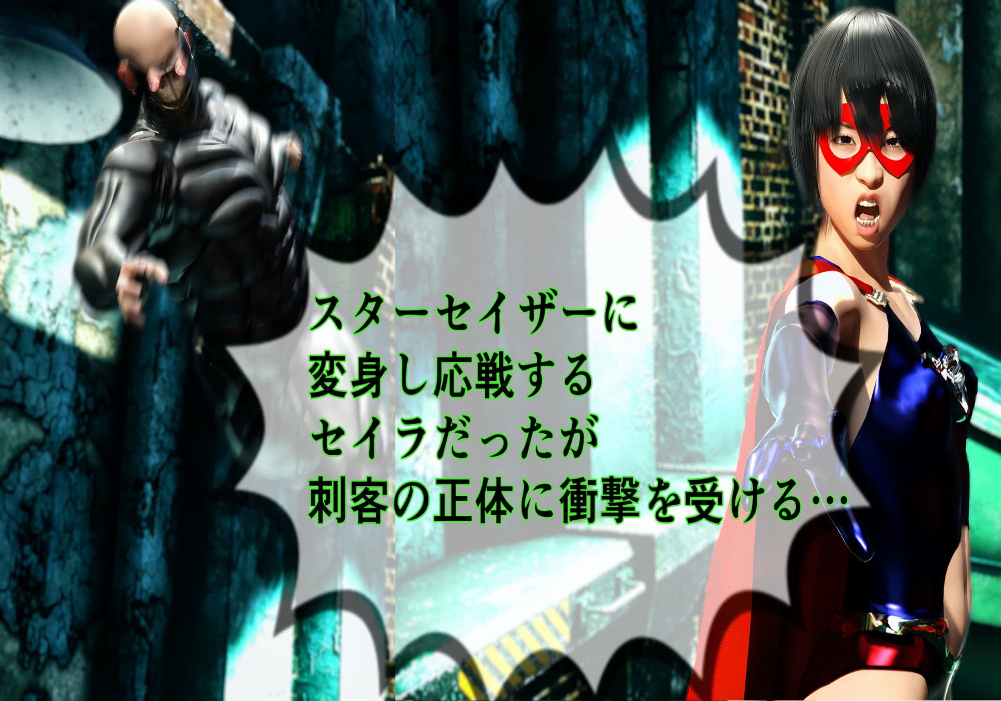 プリンセスファイター スターセイザー 母の敵!惑星テロリスト・グロム来襲! サンプル 3