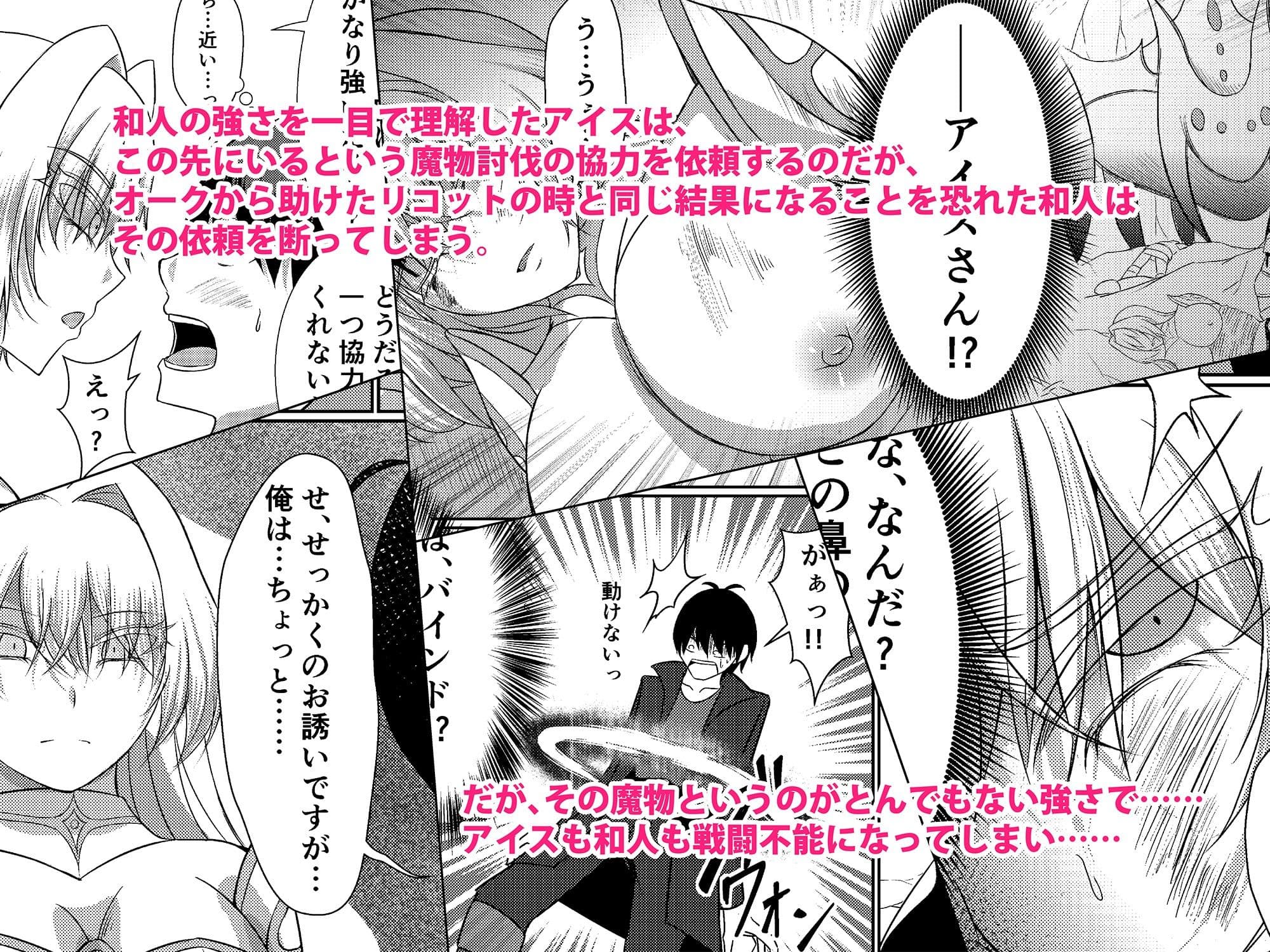 NTR転生2〜トラックにはねられ異世界に転生したら、はねた運ちゃんも一緒に転生してきた件 女騎士アイス編 サンプル 2