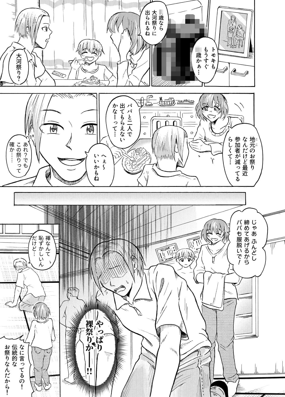 妻の地元で裸祭り サンプル 3