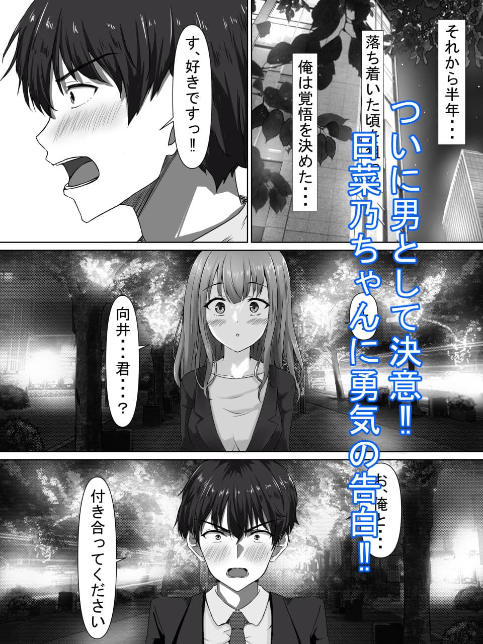 日菜乃ちゃんの社会人1年目 サンプル 3