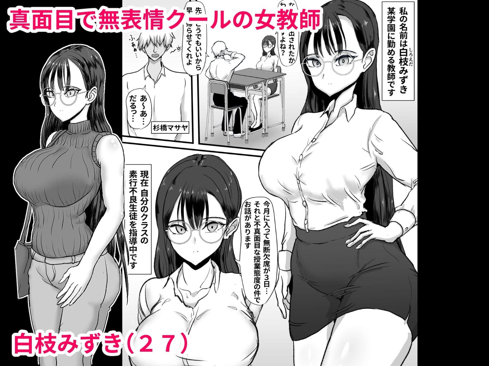 クール無表情系女教師は不良の言いなりオナペット サンプル 1