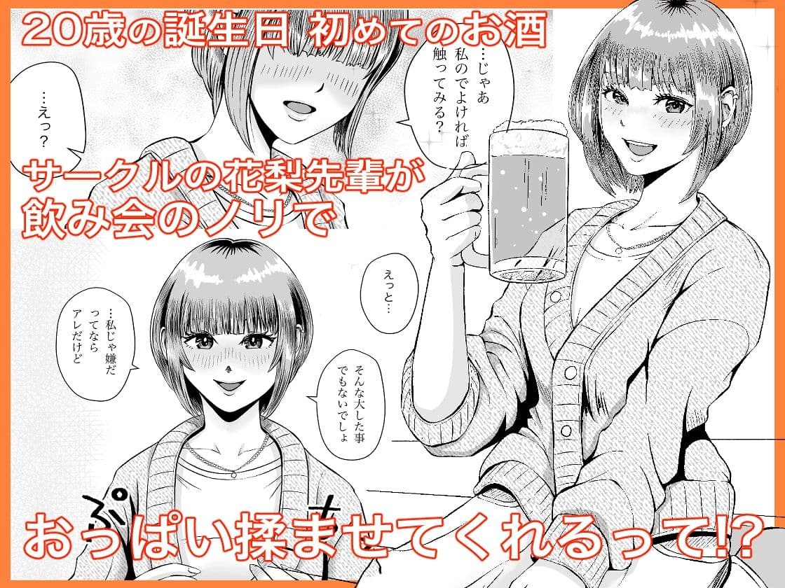 花梨せんぱいのおっぱい揉んでみる? サンプル 1