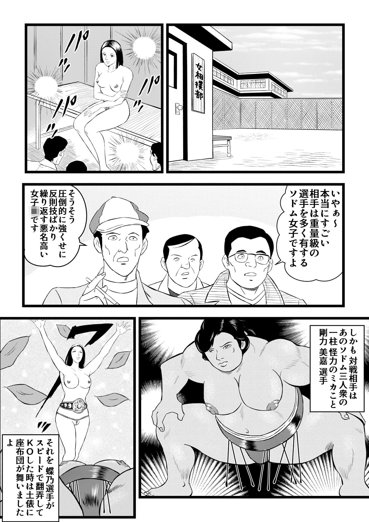 美肉女力士百合花 サンプル 2