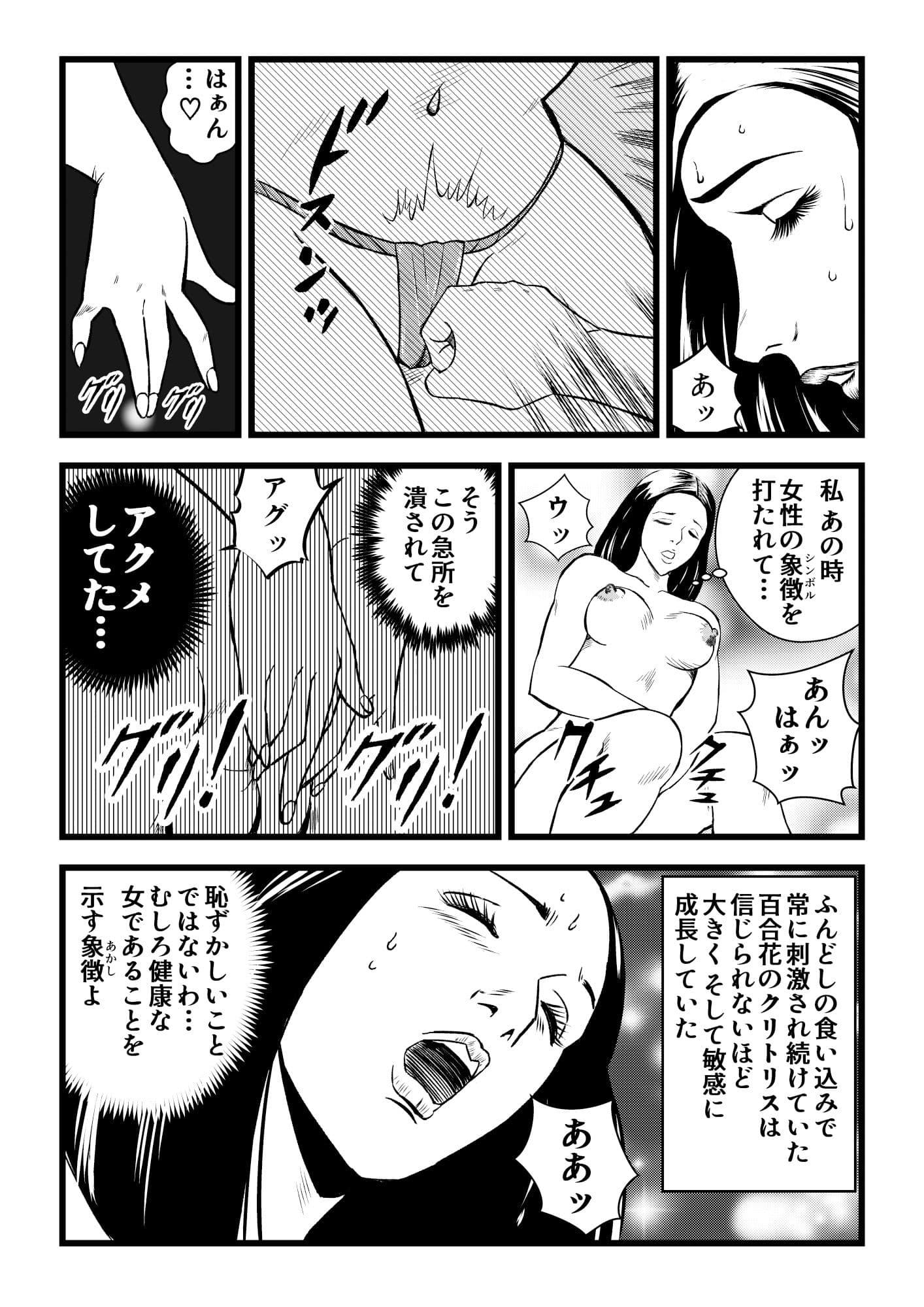 美肉女力士百合花 サンプル 4