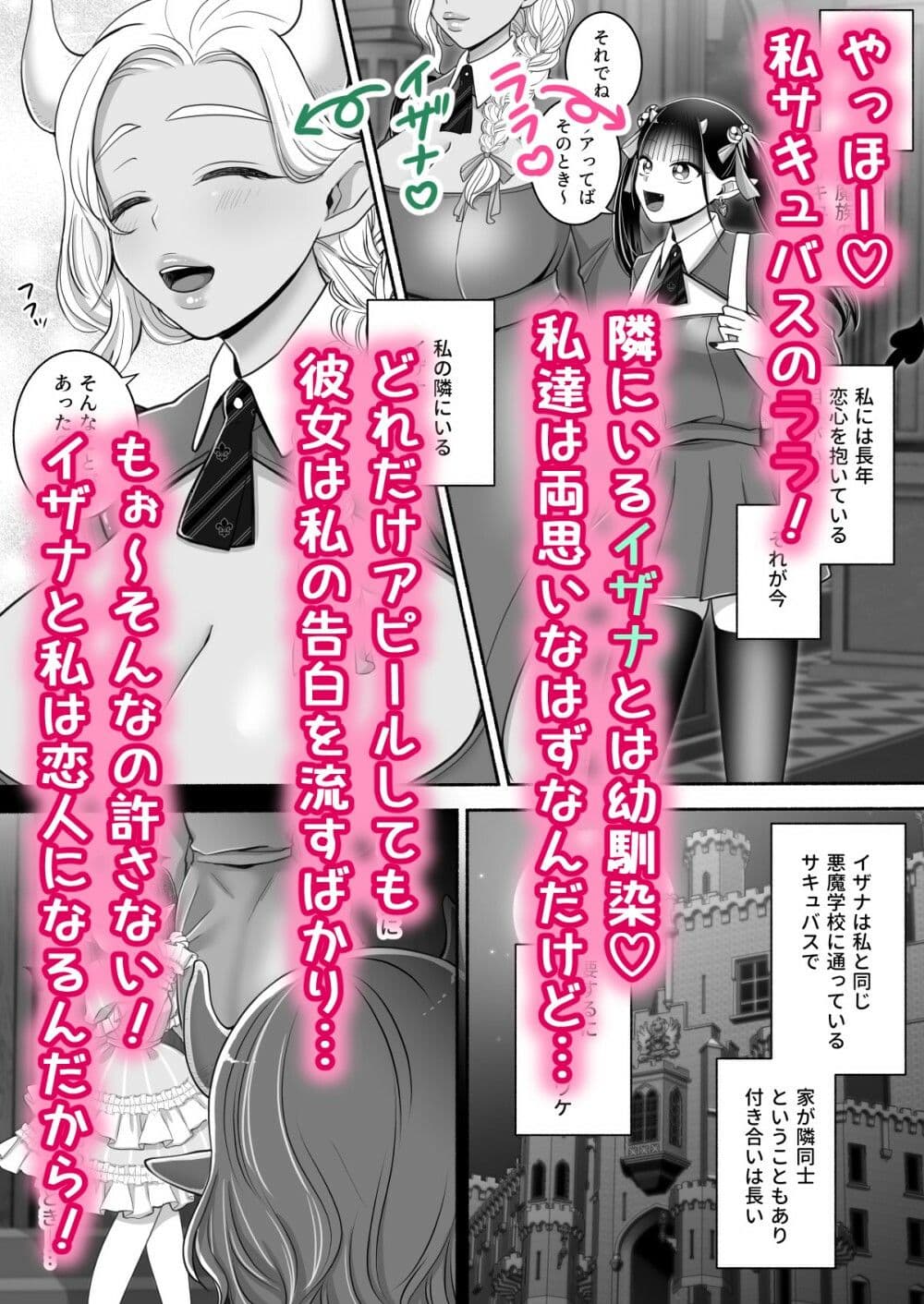 百合deサキュバス!3〜ねえ、幼馴染以上になりたいの〜 サンプル 1
