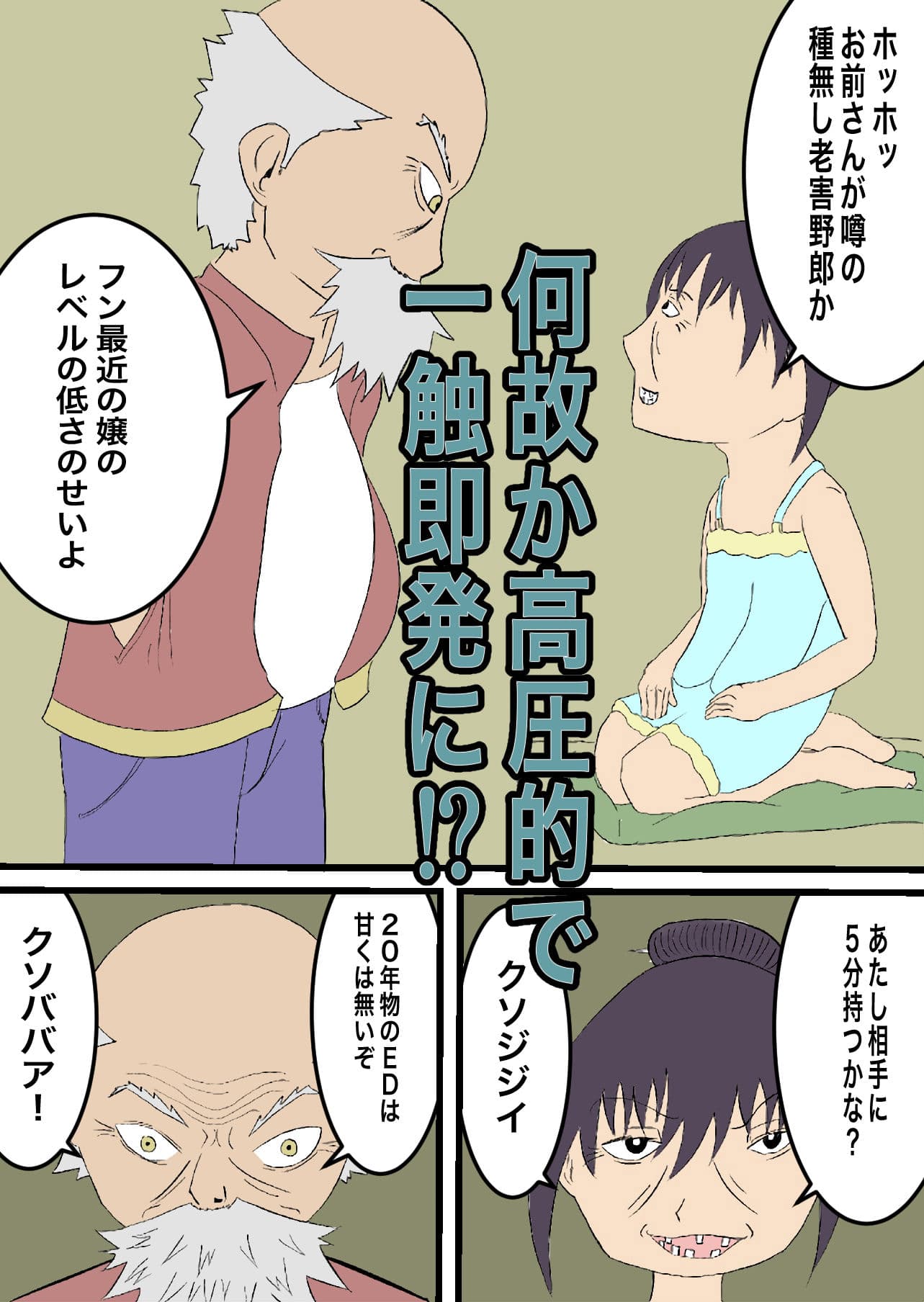 神様をイカせて60歳若返るソープ嬢〜凄テクで神様をイカせたら、60歳若返らせてもらった伝説のソープ嬢カズ子さん(88)〜フルカラー サンプル 2