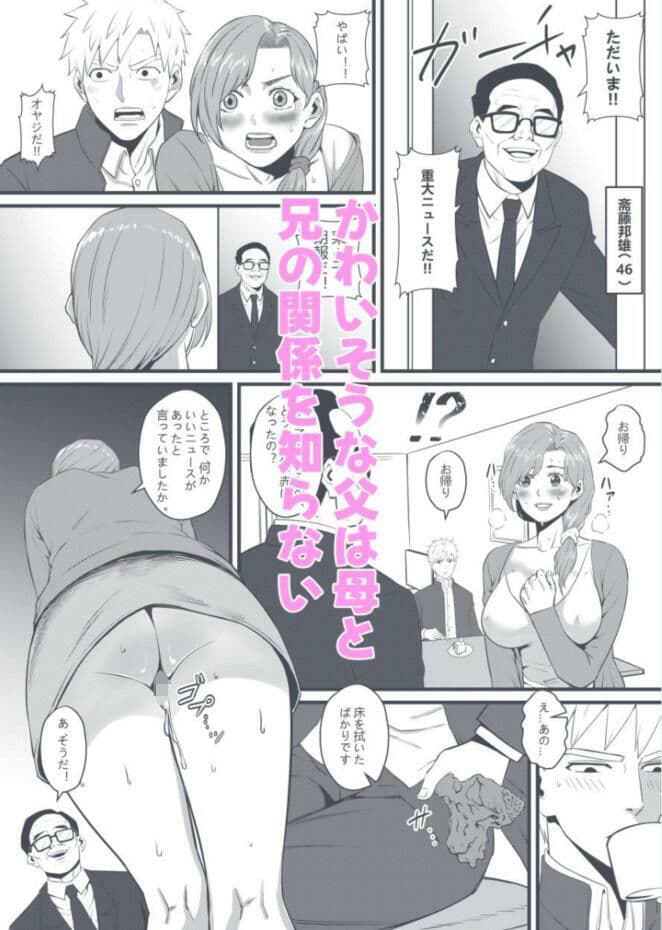 俺が淫乱な斎藤家の娘になってしまった件 2_お母さんは兄とこんな関係にあるなんて。 サンプル 5