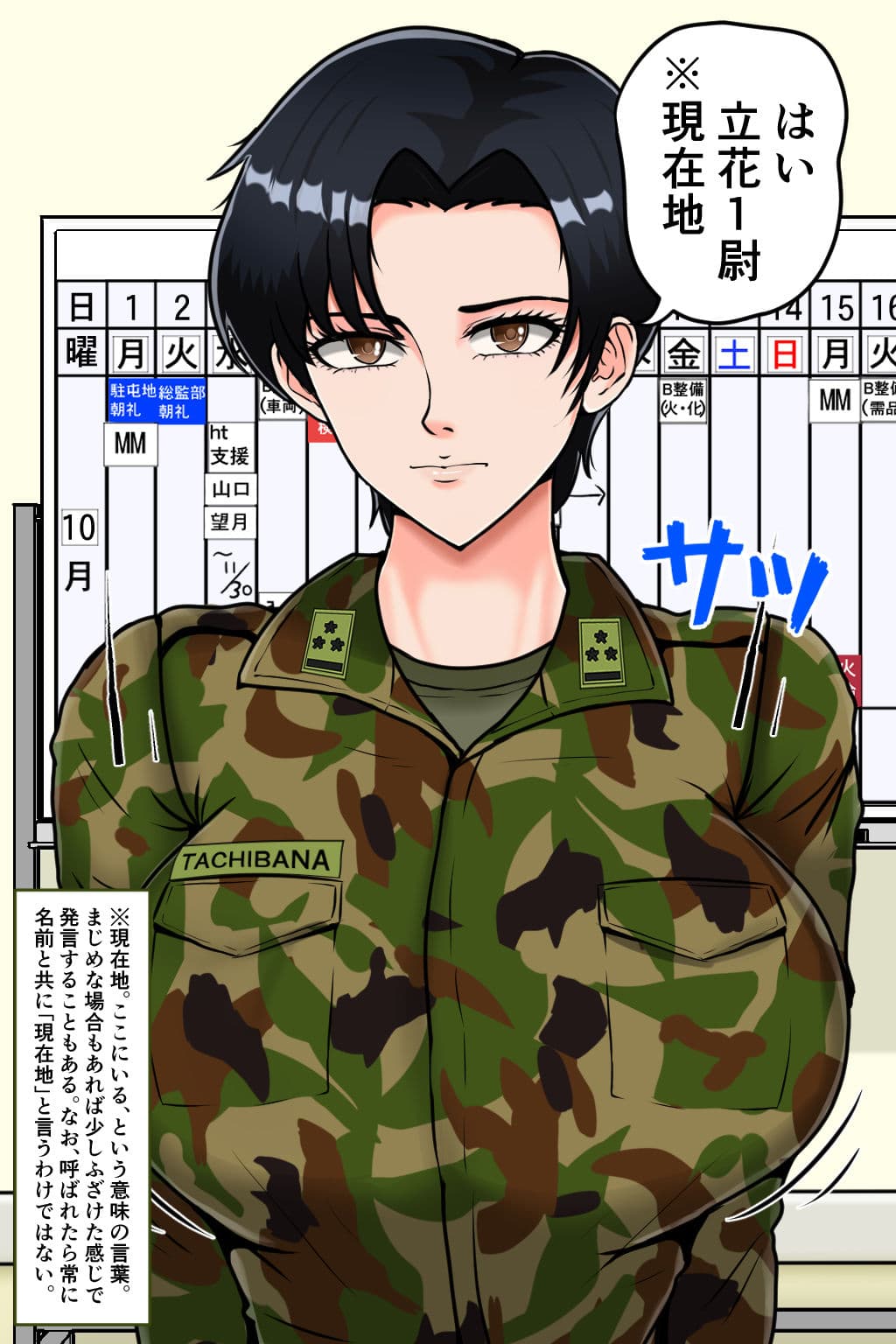 搾精女性自衛官 3 サンプル 2