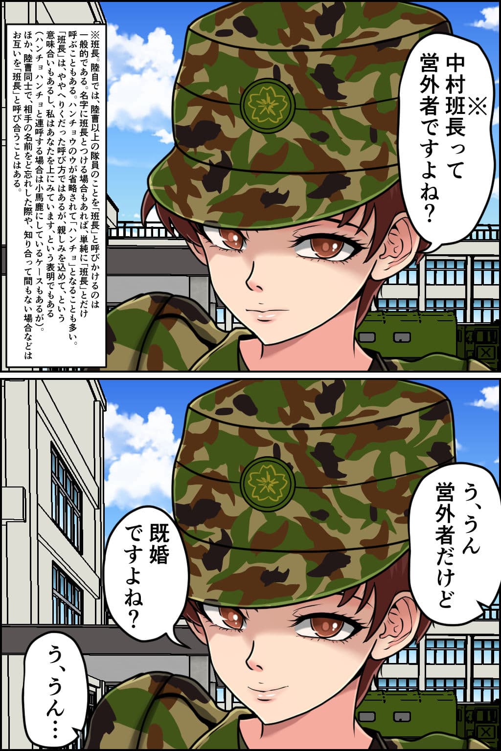 搾精女性自衛官 3 サンプル 4