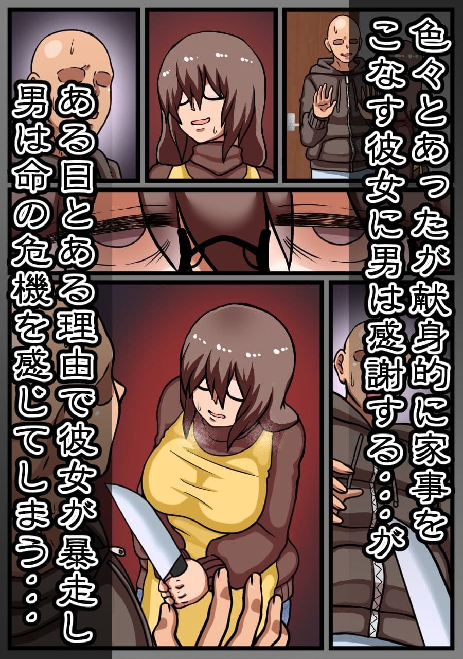 ヤバイ女性が家に押しかけてきた話 サンプル 3