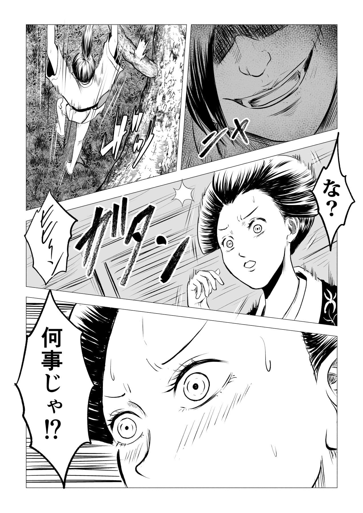 お尋ね者 〜壱〜 サンプル 5