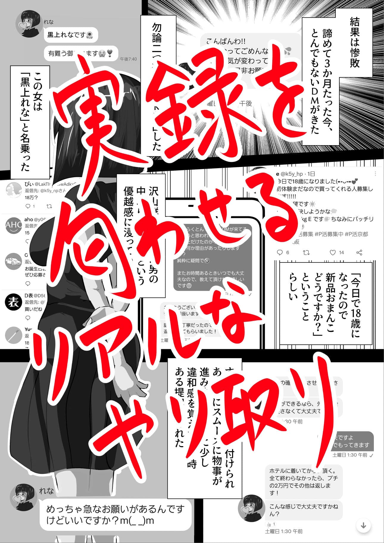 パパ活JKに騙された話 サンプル 3