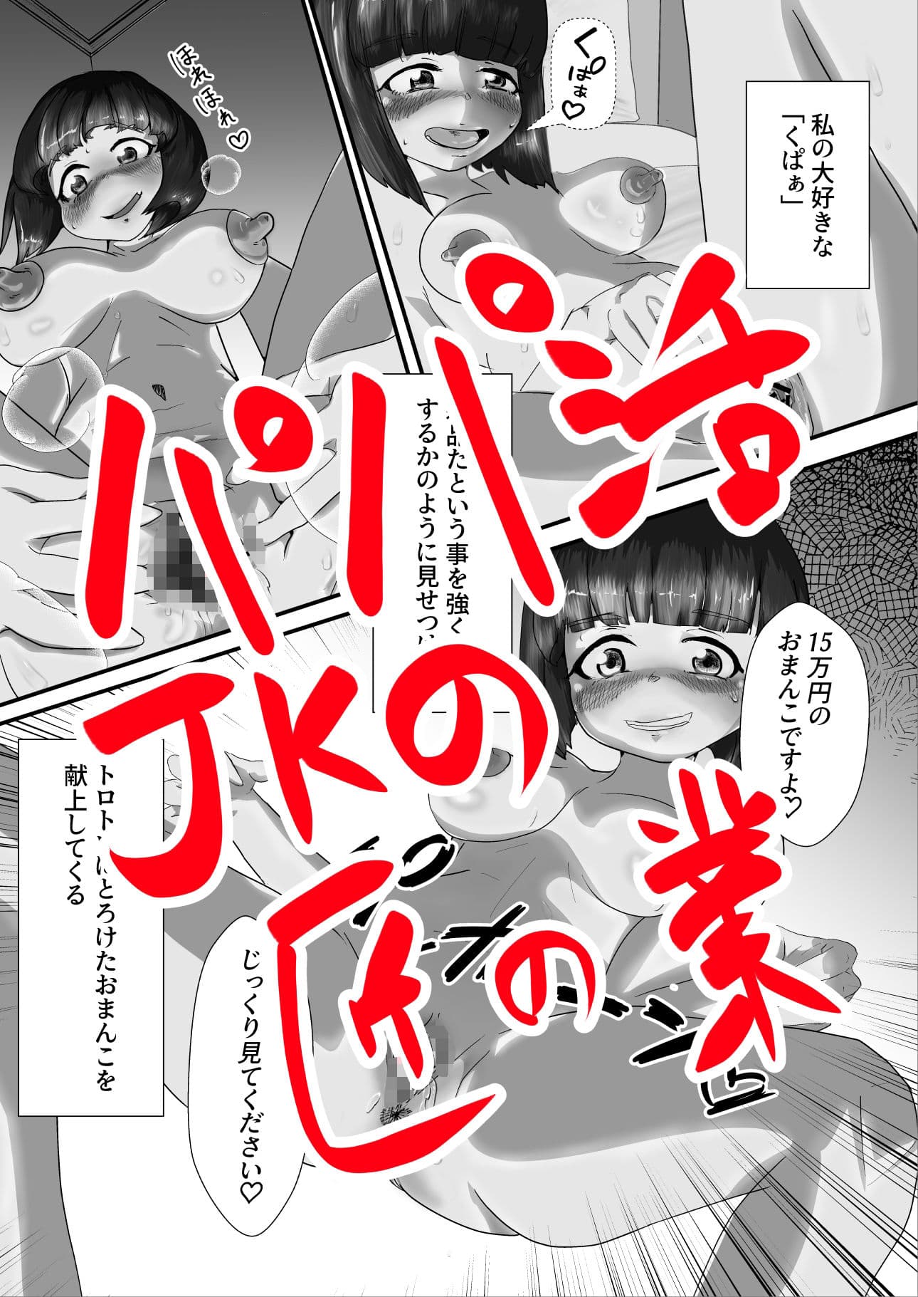 パパ活JKに騙された話 サンプル 4