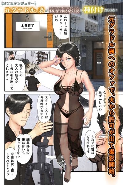 【NTRランジェリー】元グラドルの妻が復活撮影後で種付けされてた! サンプル 2