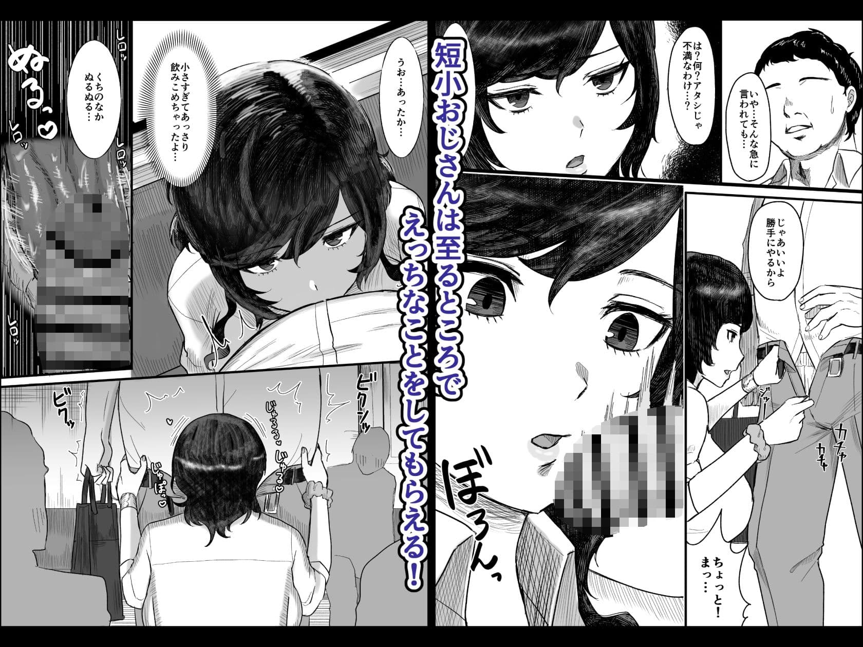 短小おじさんにやさしい世界 サンプル 2