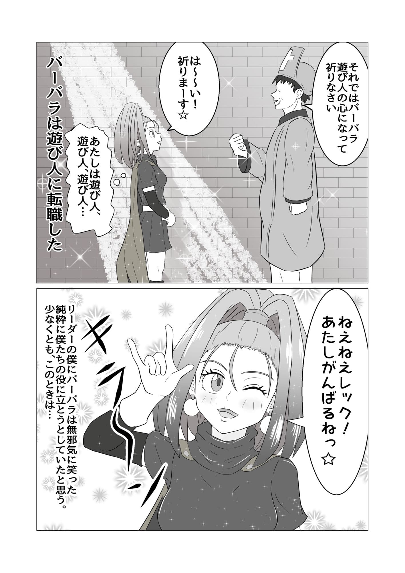愛しのヒロイン美少女バーバラあそびにんに転職してあさがえり&泊まり歩きデビュー サンプル 1