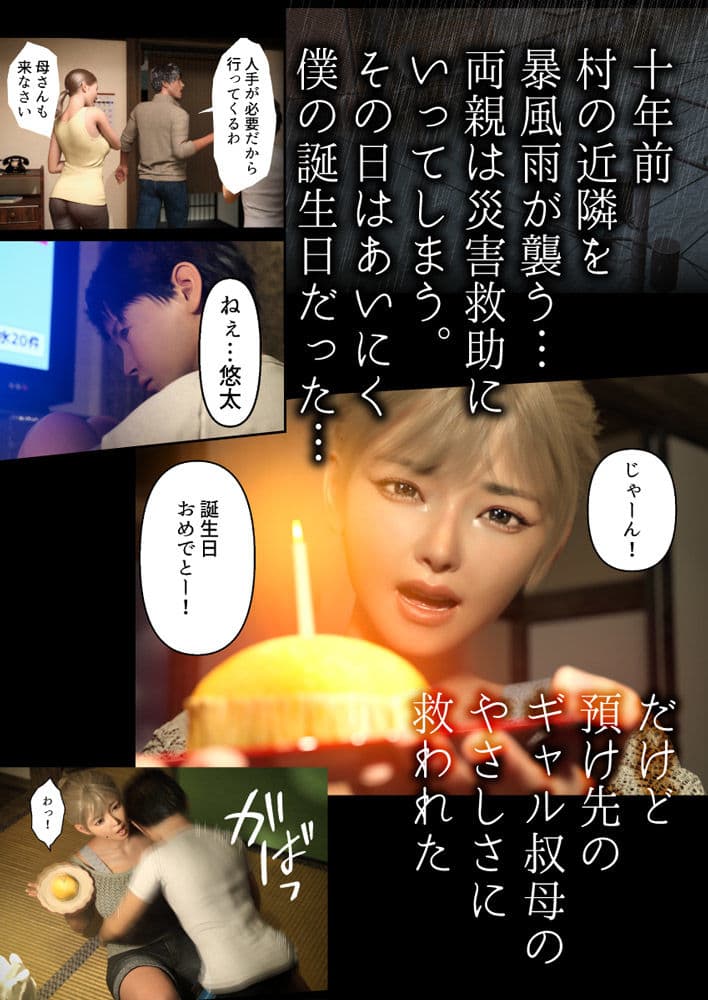 エモ田舎 ギャル叔母とのひと夏の思い出 サンプル 1