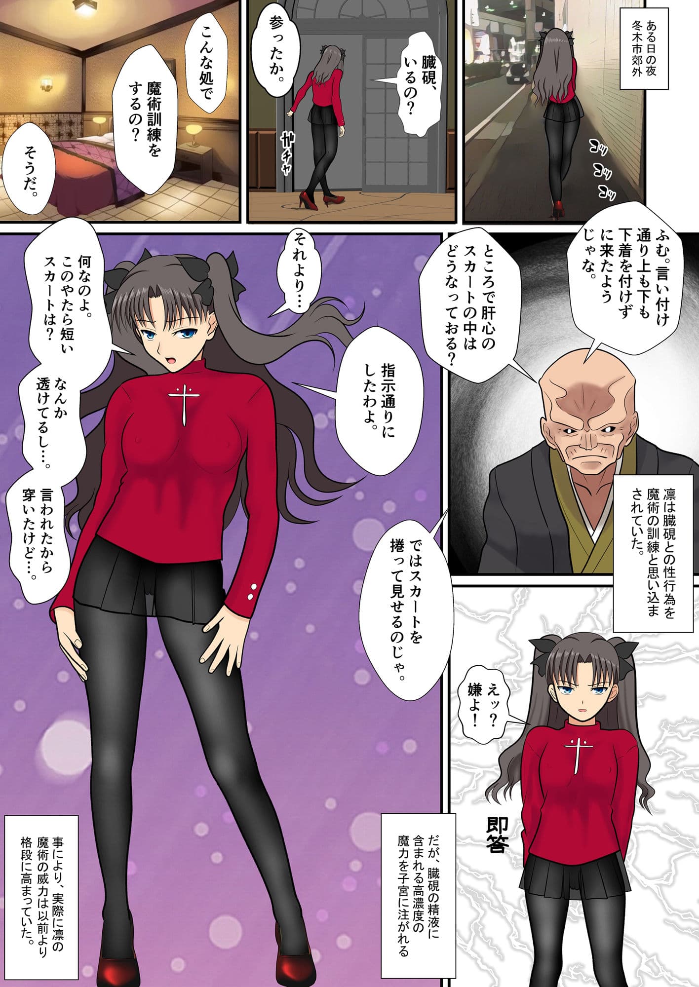 遠坂さんの夜の性活 サンプル 1