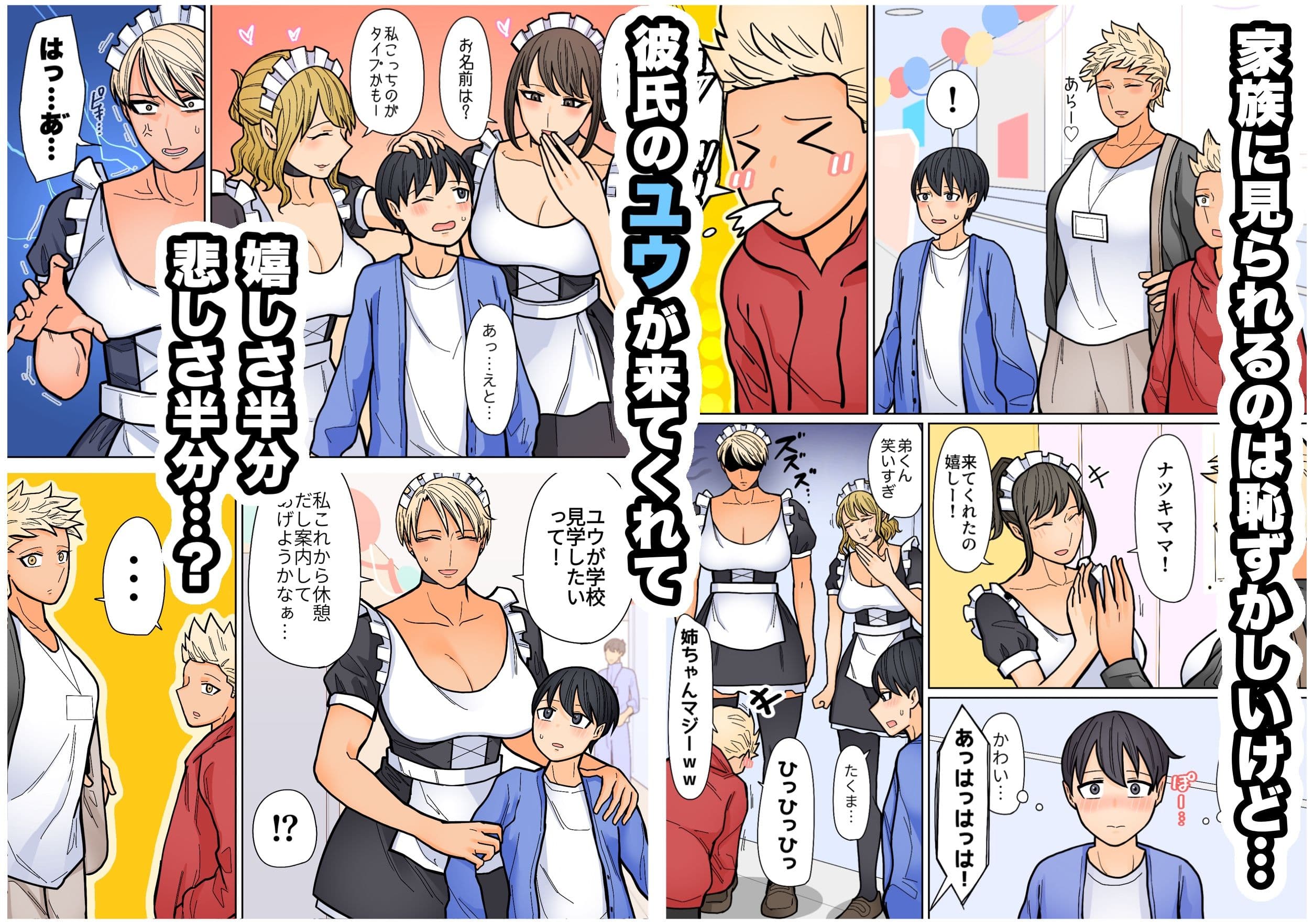 カッコイイから好き4 サンプル 2