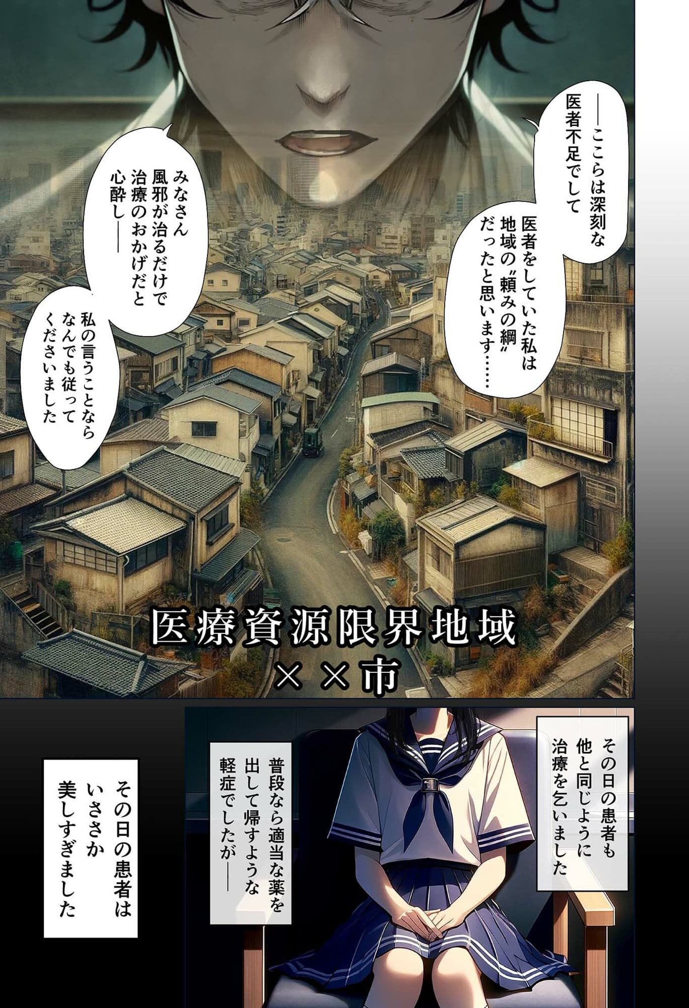 悪徳医師の淫行ま◯こ治療 〜無垢な娘を騙してヤリハメ〜 サンプル 1