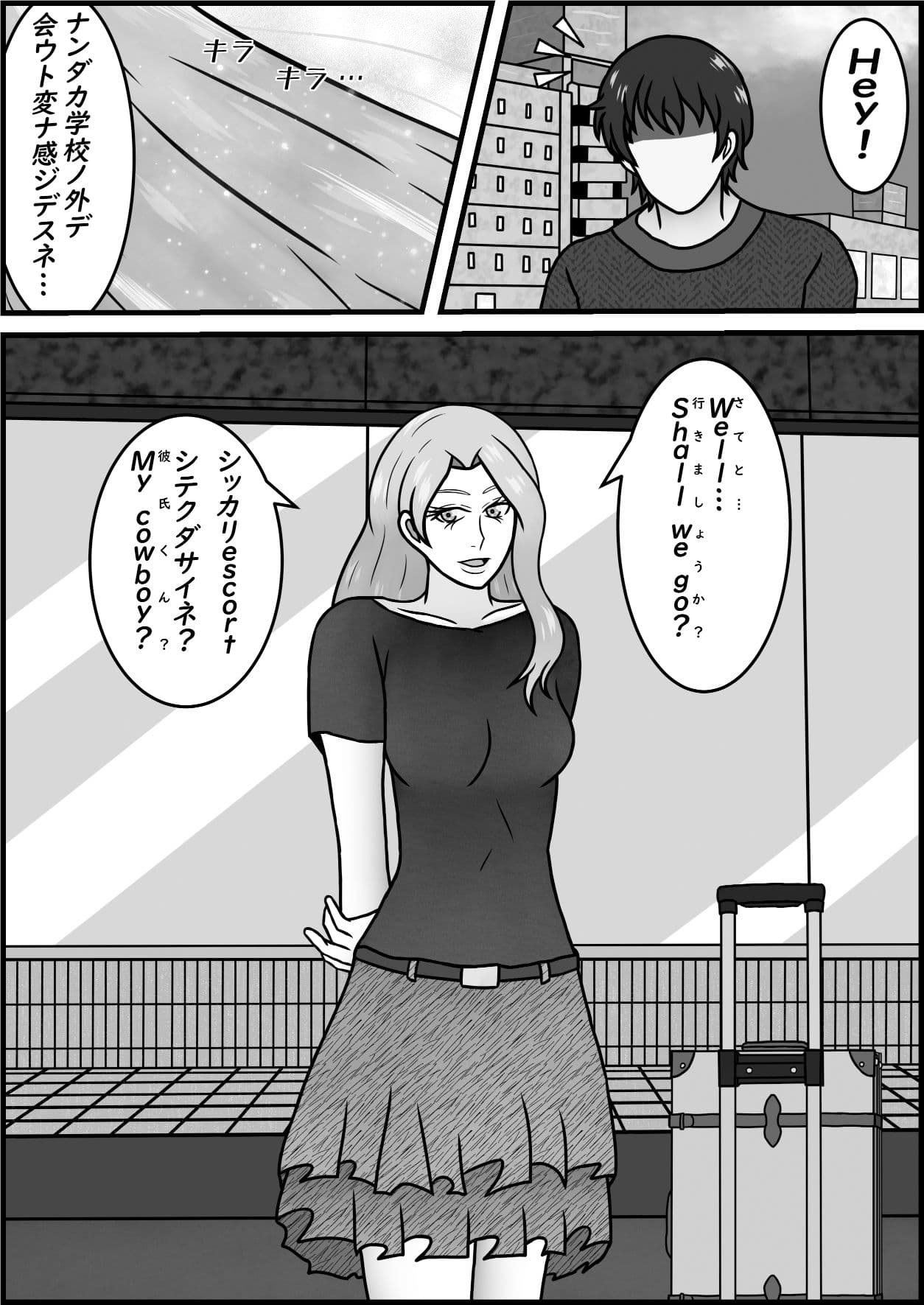 白人英語教師とお忍びデート サンプル 1