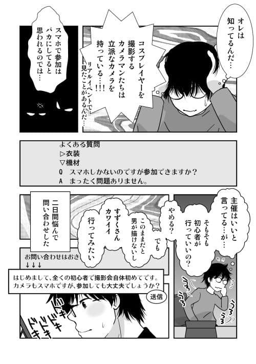 男の娘コスプレイヤーと制服コスで撮影会…のはず…が! サンプル 4