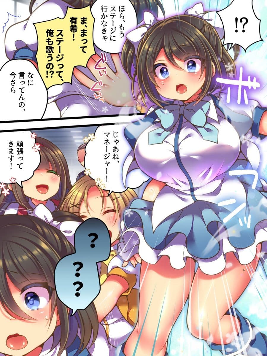 アイドルマネージャーメス堕ち 〜ライバルに現実改変されてエッチ大好きアイドルになった俺〜 サンプル 5