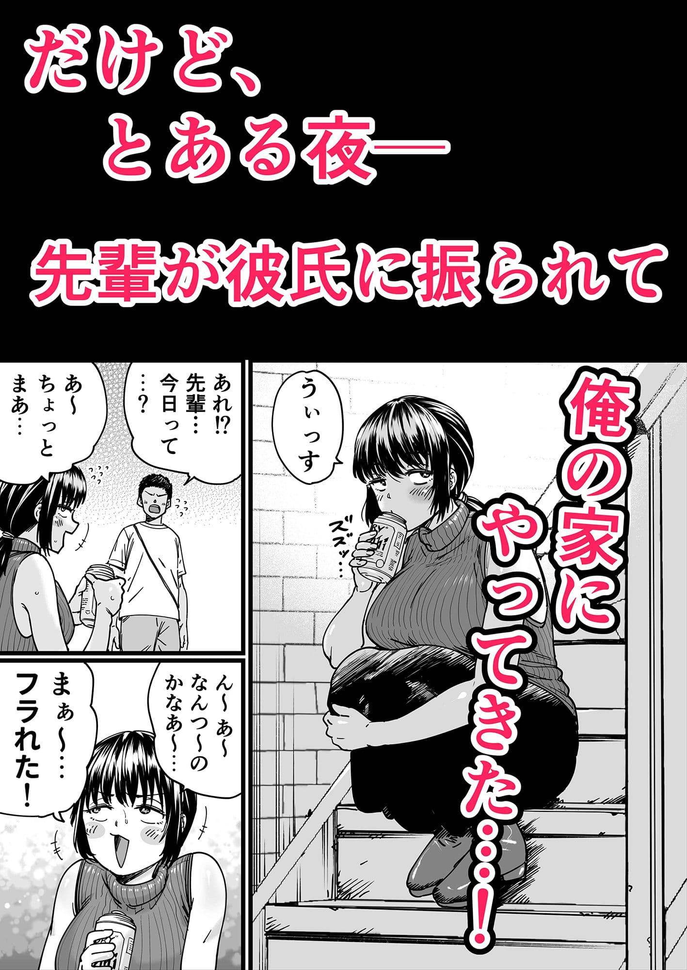 チンポぐらいしか取り柄のない俺がセフレ先輩の本命彼氏になるまで サンプル 6