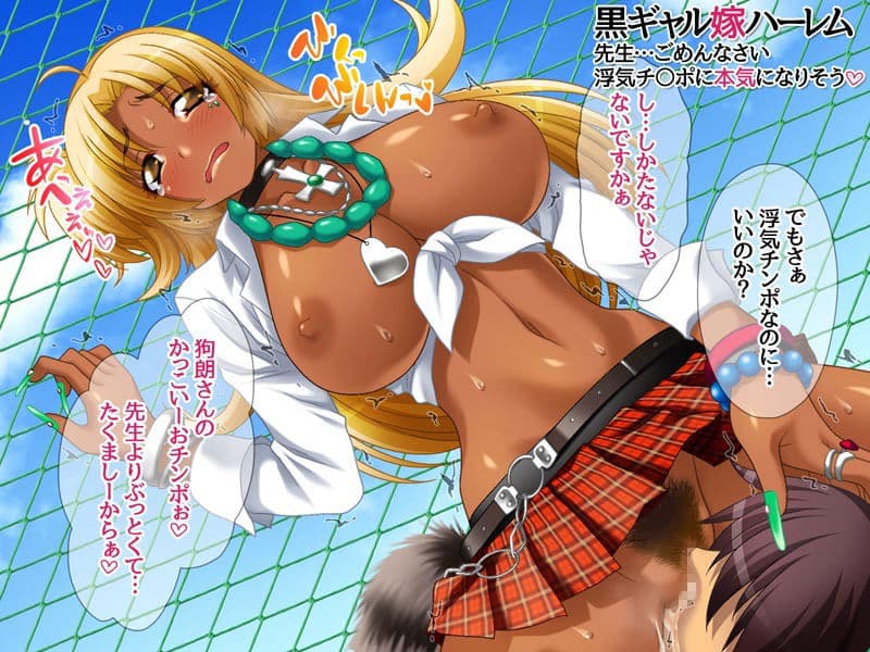 黒ギャル嫁ハーレム 先生…ごめんなさい 浮気チ○ポに本気になりそう サンプル 5