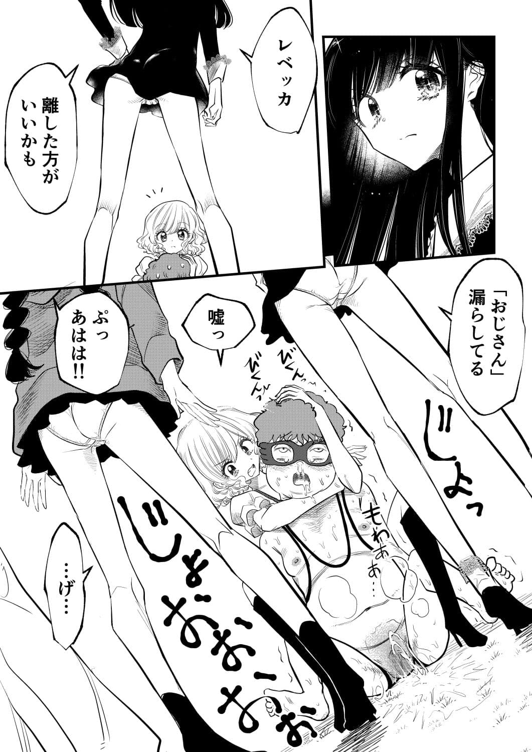 年下女子に完全敗北、失禁脱糞を見られて射精する話 サンプル 4