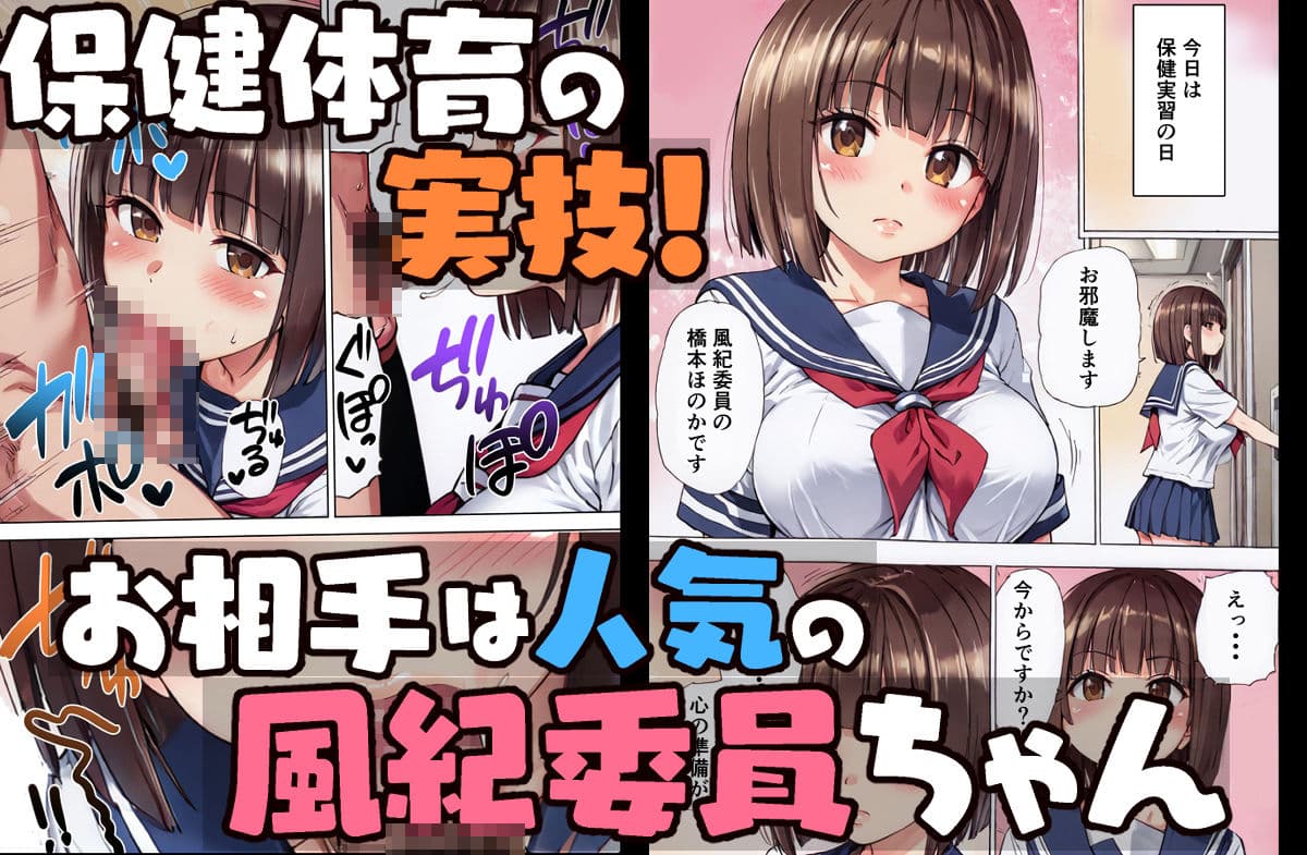 風紀委員ちゃん達を性教育してみた 総集編 サンプル 1