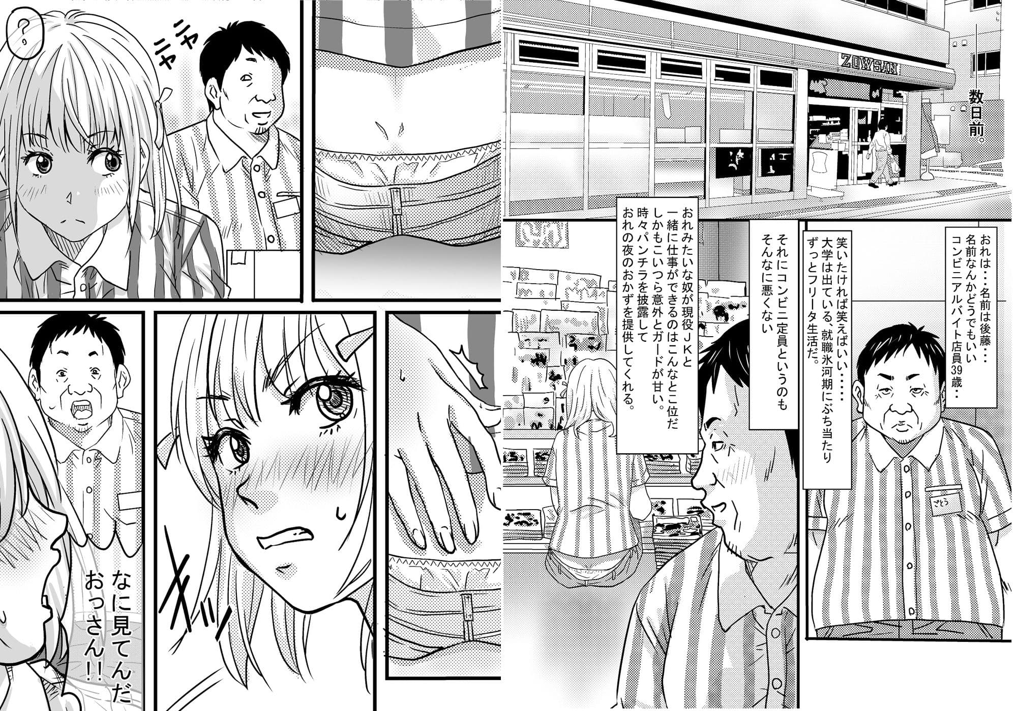 40歳童貞バイトおじさん同僚ナマイキJKを性のおもちゃにする話 サンプル 3