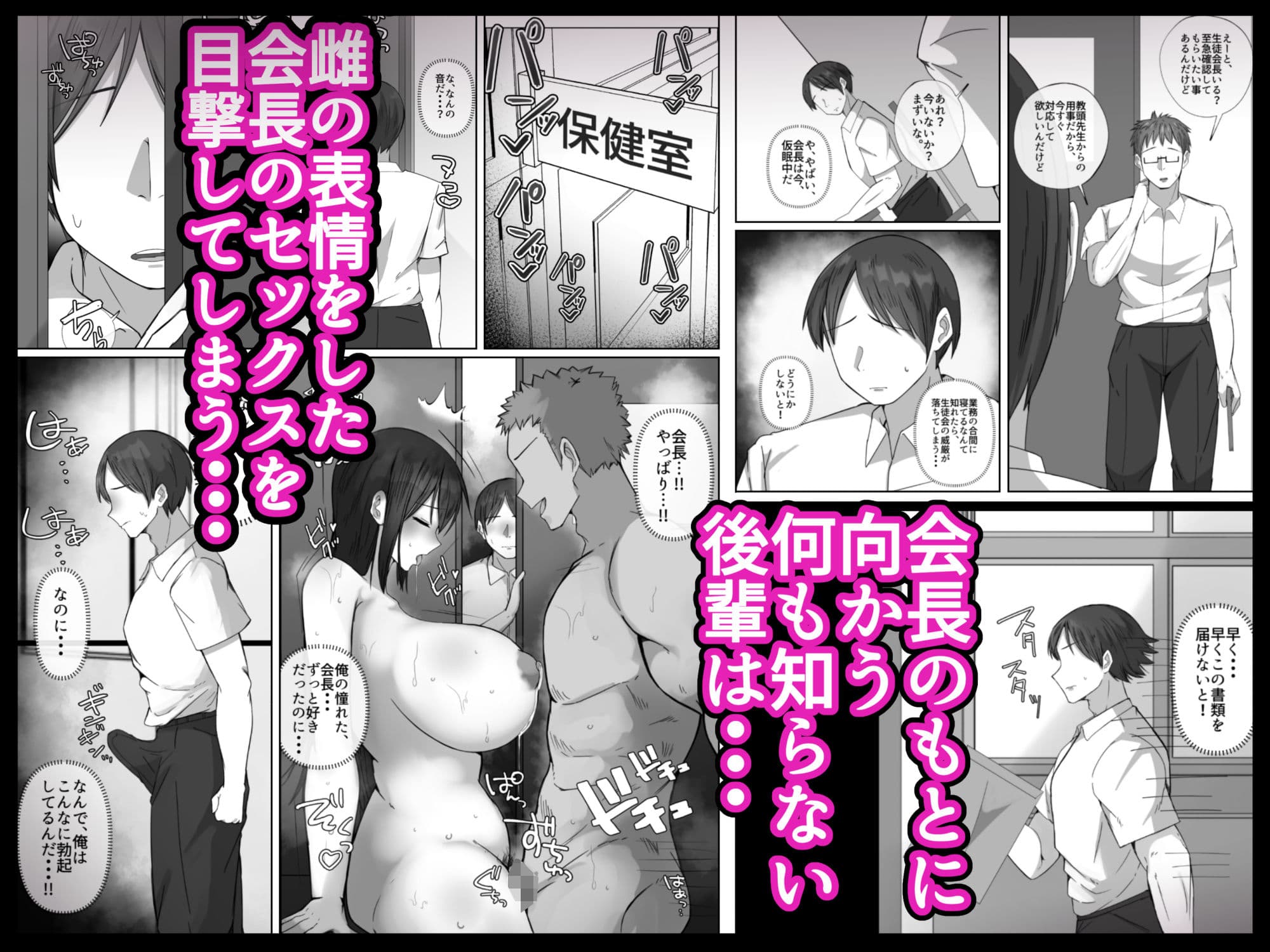 僕が憧れた生徒会長は、アイツの前では雌になる。 サンプル 5