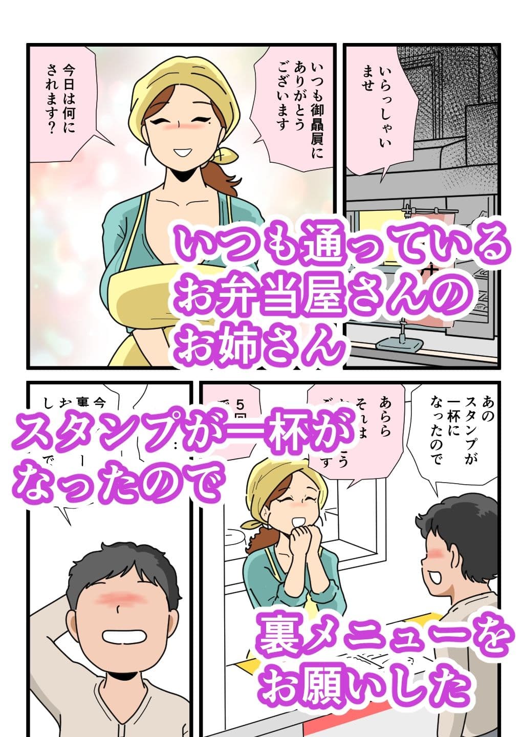夜のお弁当屋さん内緒のサービスもどうぞ サンプル 1