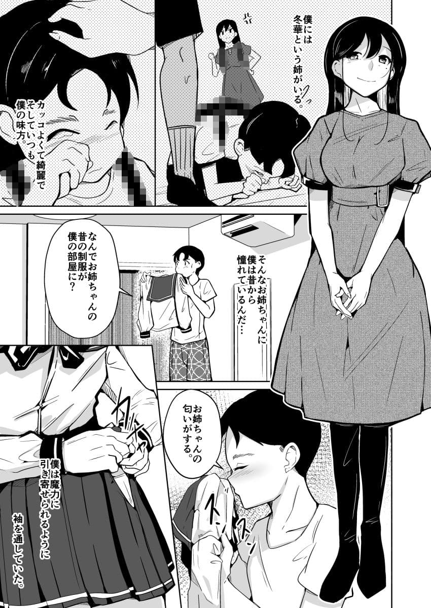 姉と制服と僕(ワタシ) サンプル 6