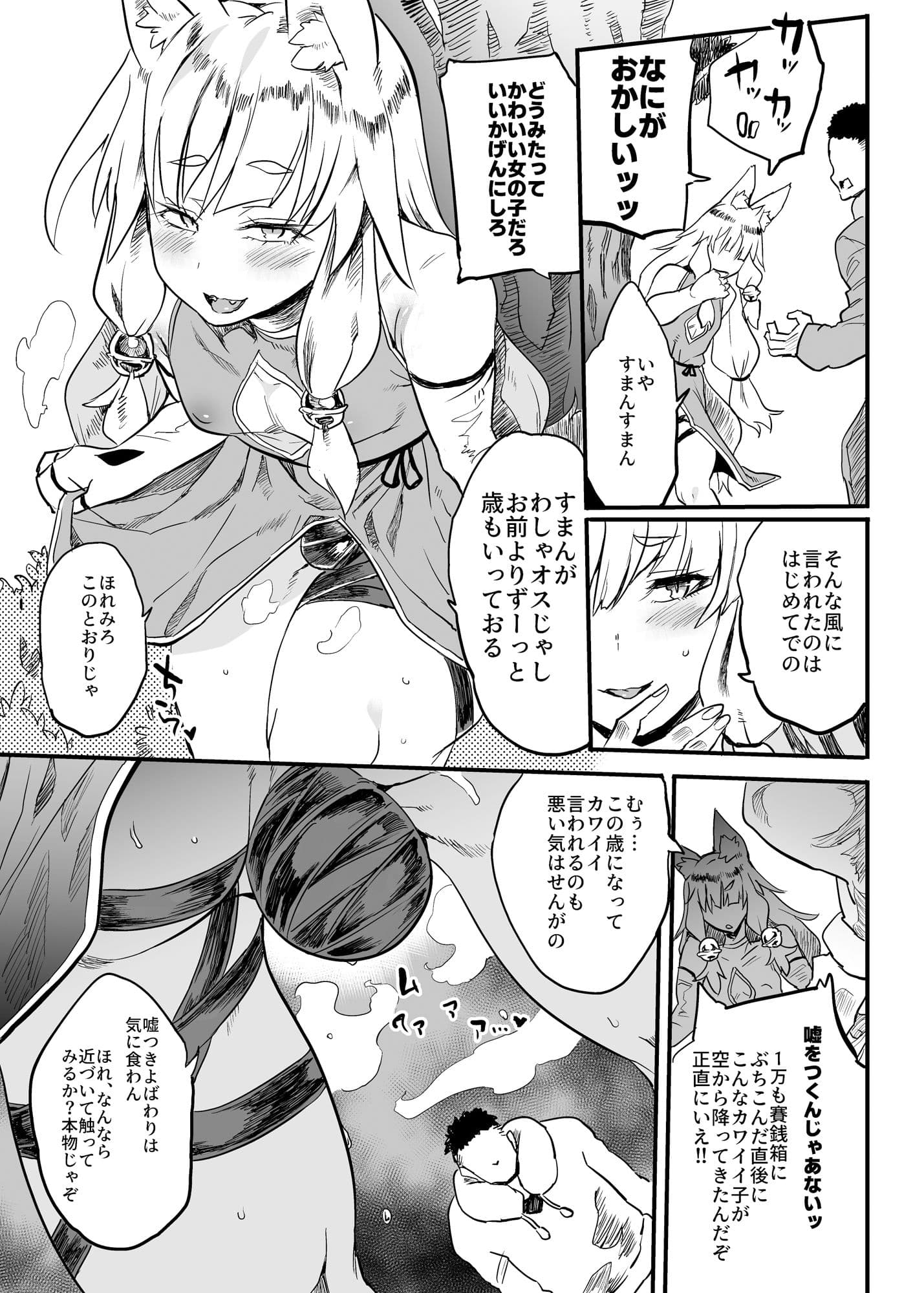 こんなにカワイイお狐サマにツイてないワケがない! サンプル 1