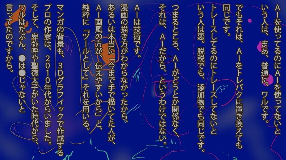 【コラム2025】同人作家のAI対策マニュアル2025年版【3年分の経験まとめ】 サンプル 4