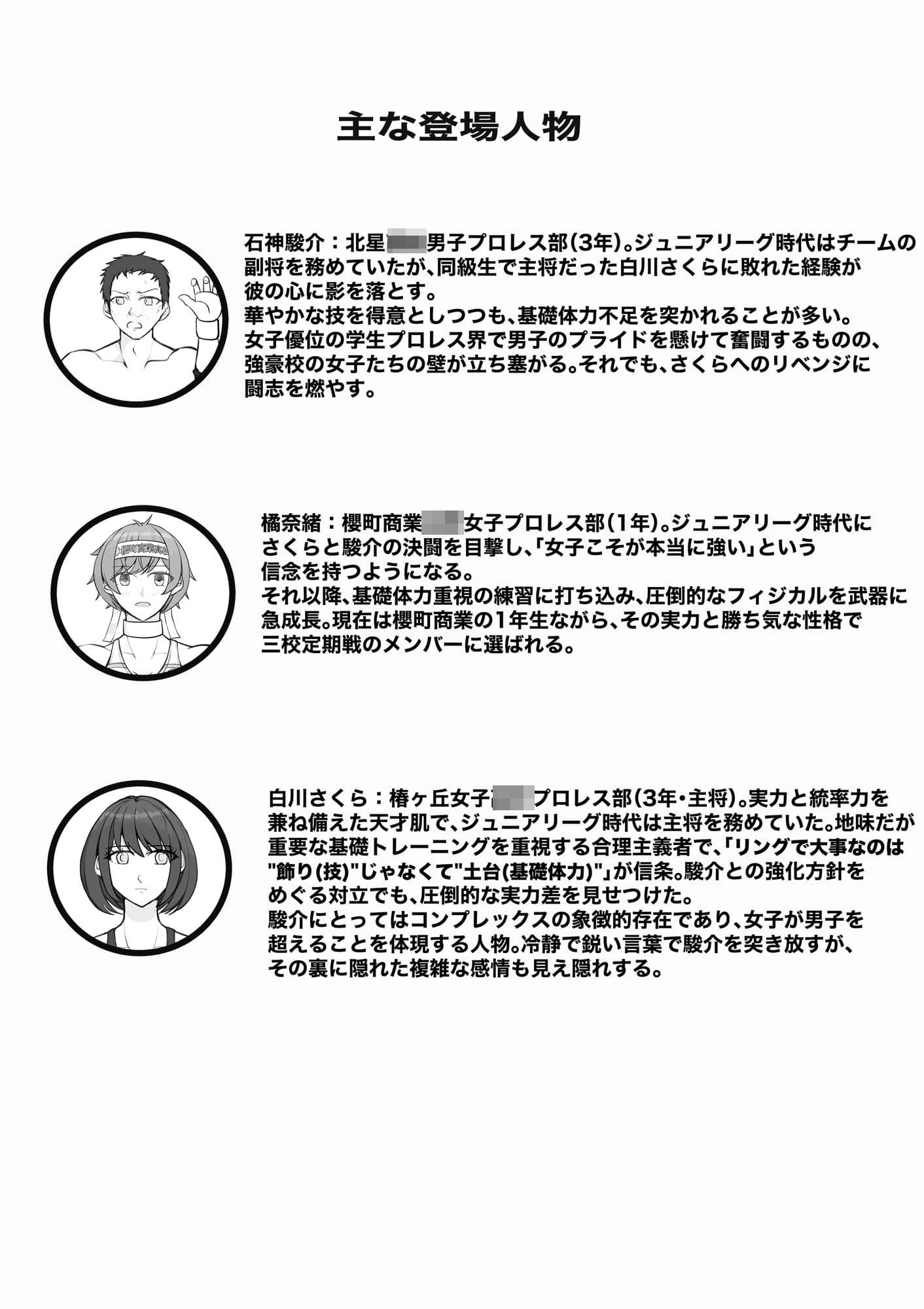 女子が輝くリングで〜屈辱の三校定期戦2〜 サンプル 1