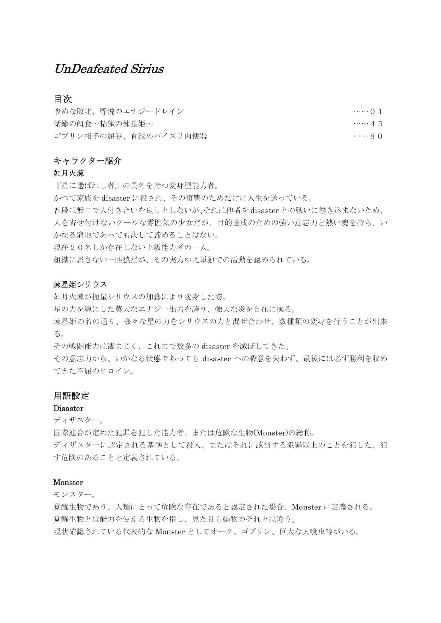 UnDefeated Sirius サンプル 7