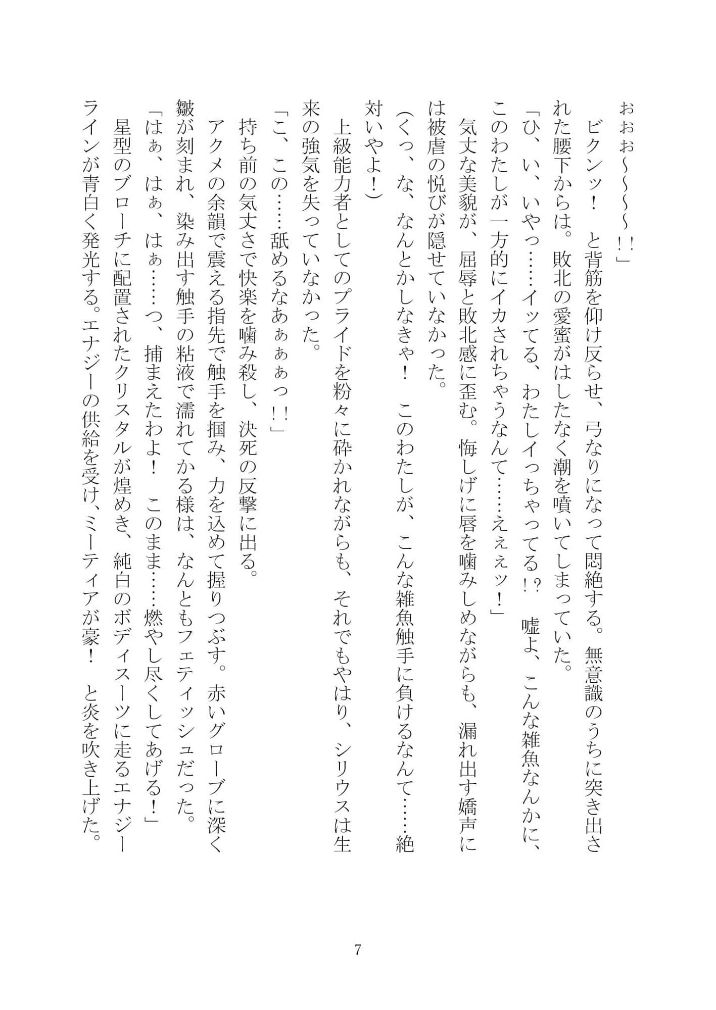 UnDefeated Sirius サンプル 8