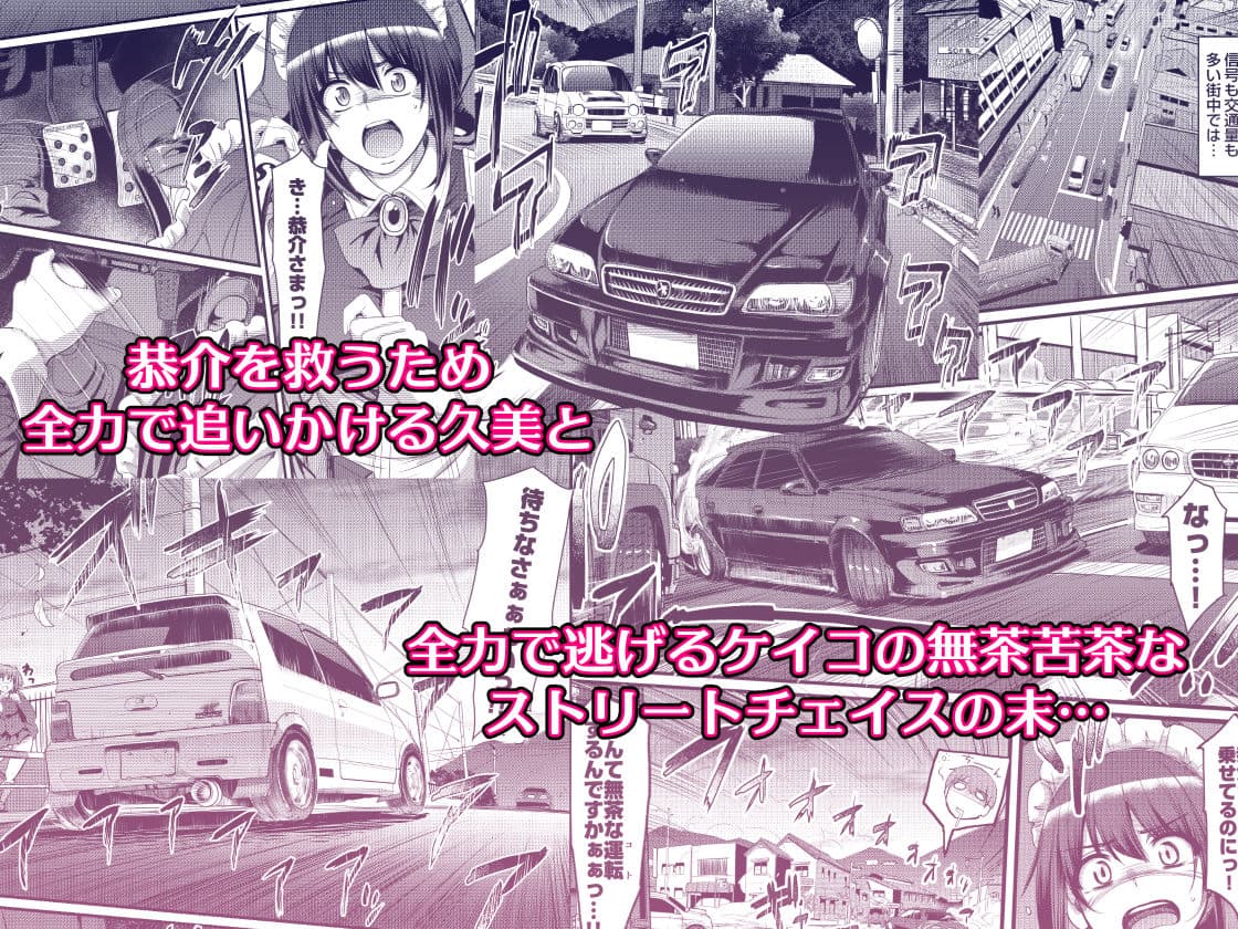 最速!!送迎メイドバトルR Chapter1 サンプル 4