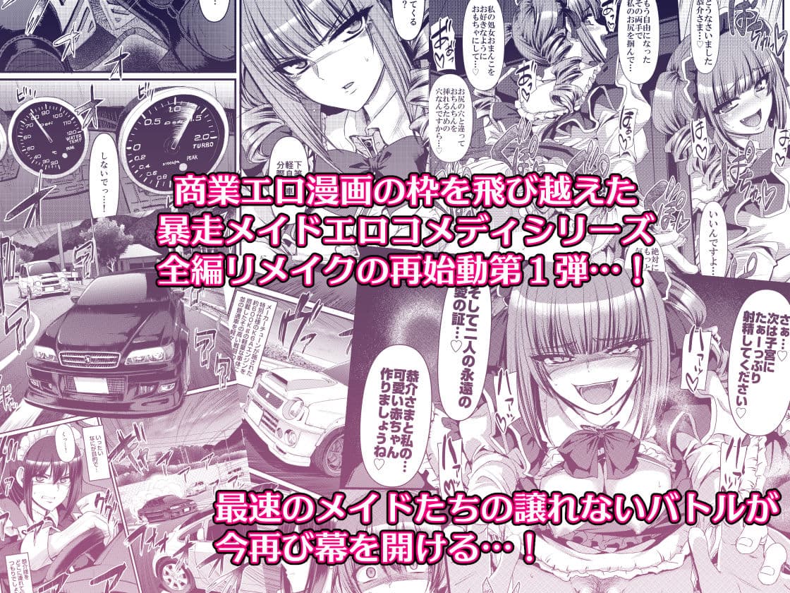 最速!!送迎メイドバトルR Chapter1 サンプル 10