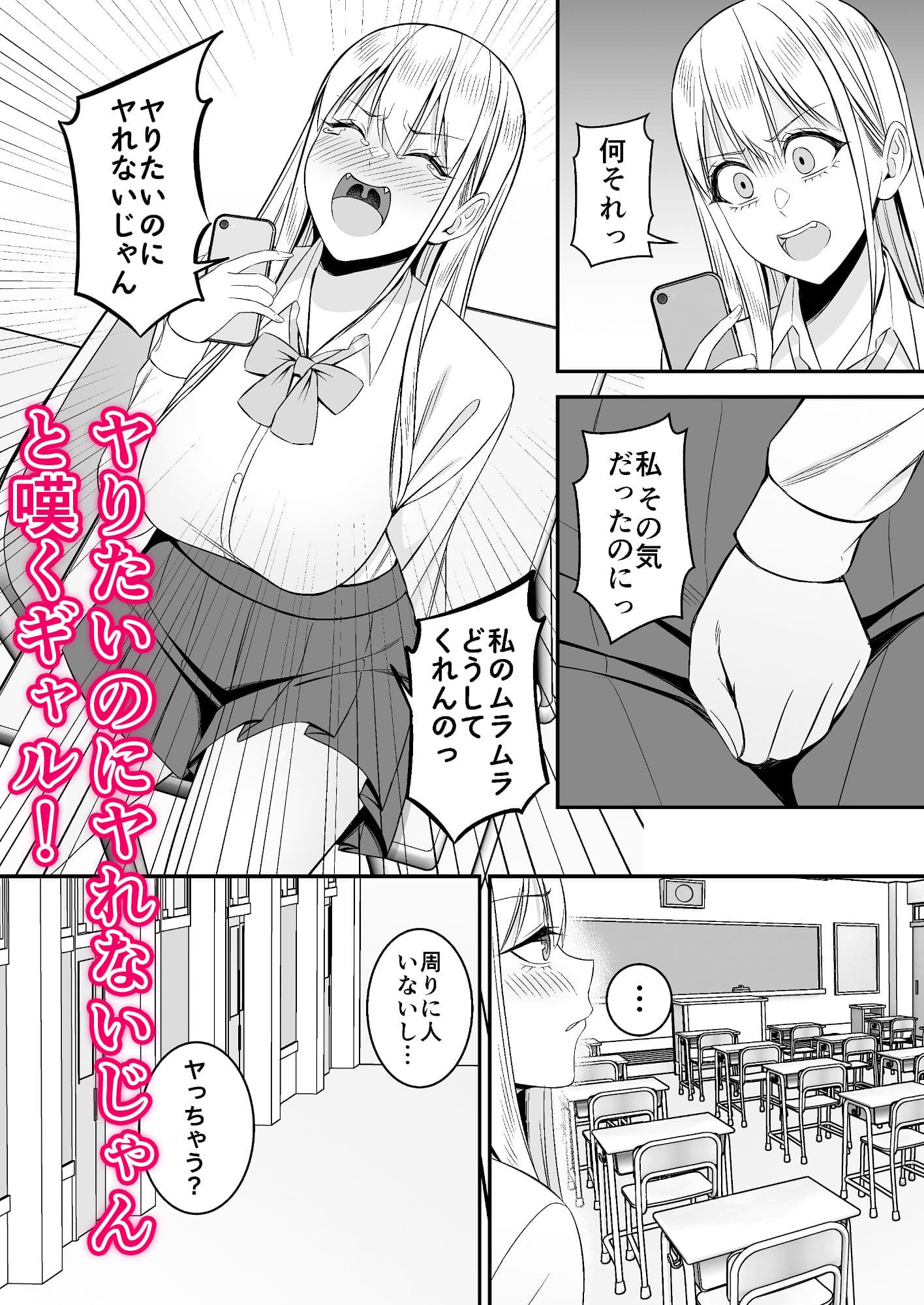 セフレとヤれないギャルの前にオタク君の巨根が現れた話 サンプル 2