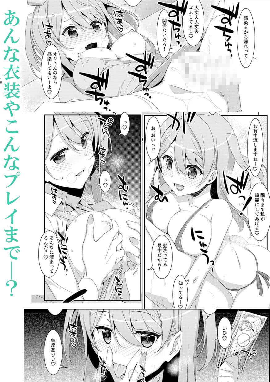 柑奈ちゃんと風俗ごっこ サンプル 4