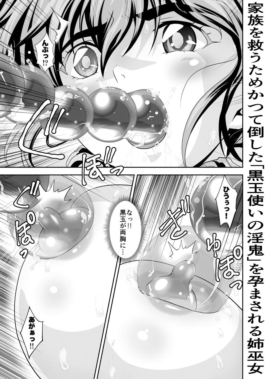 憧れの双子巫女を孕ませよう!5 転生黒玉篇 サンプル 2