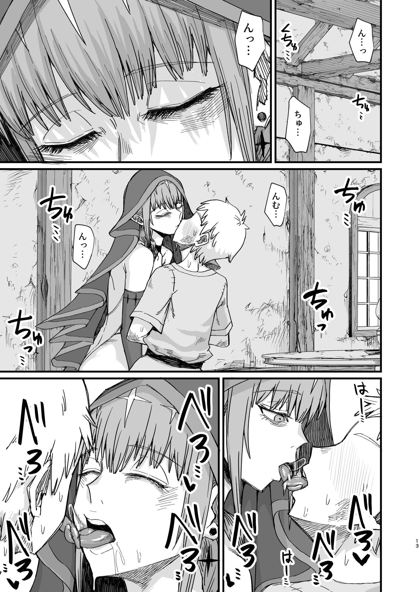 魔女の肉 サンプル 3