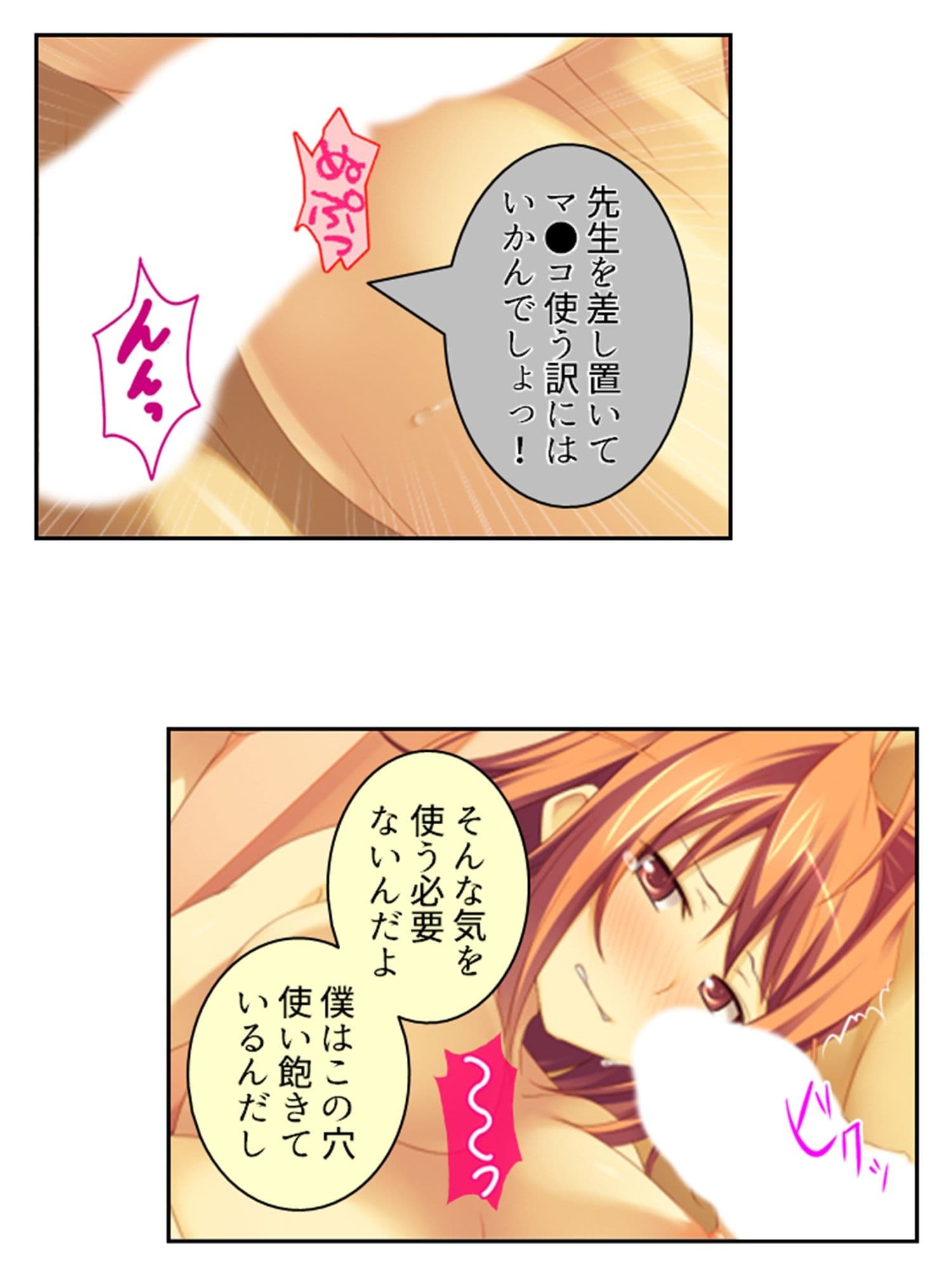 僕のムスコで変態女の魔の手から大事な息子を守る! 2巻 サンプル 3