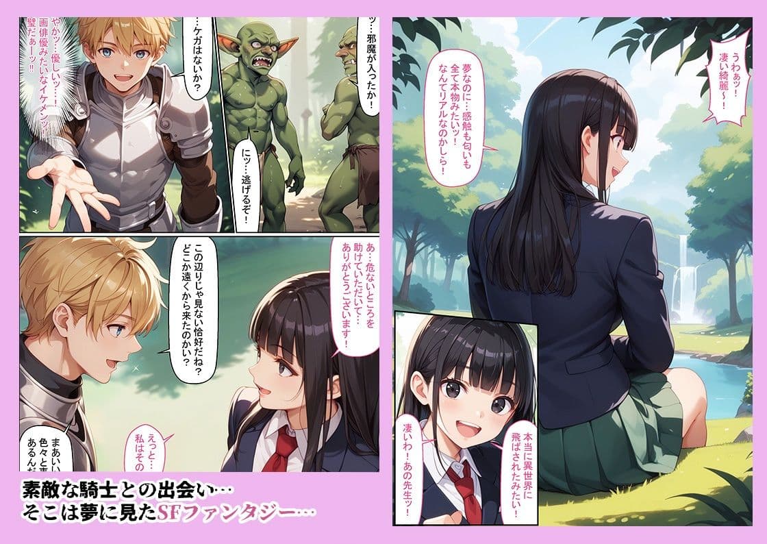 異世界を夢見た脳内お花畑JKが触手の繁殖壺になる話 サンプル 2