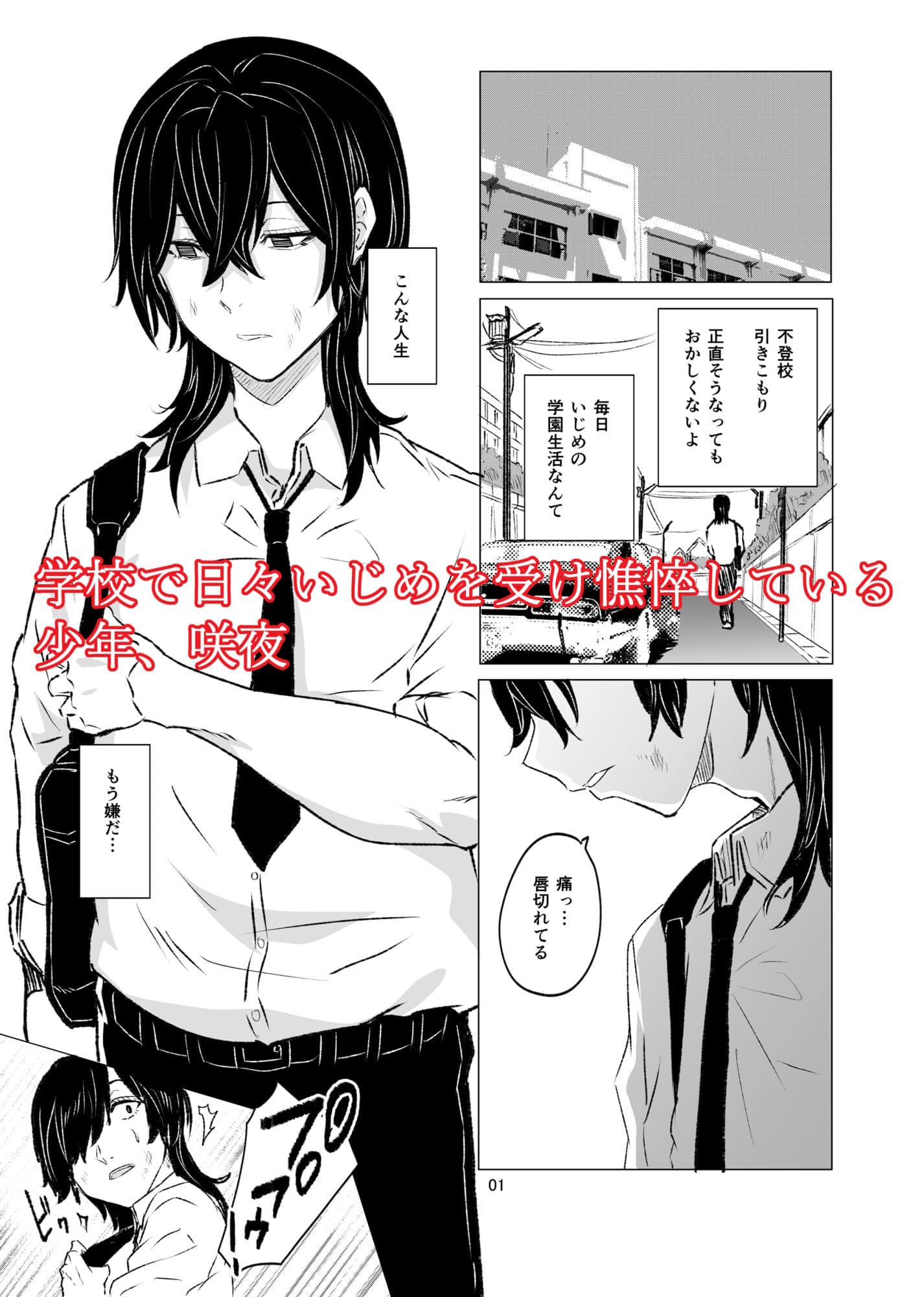 いじめられていた僕がヤクザの女になるまで サンプル 1