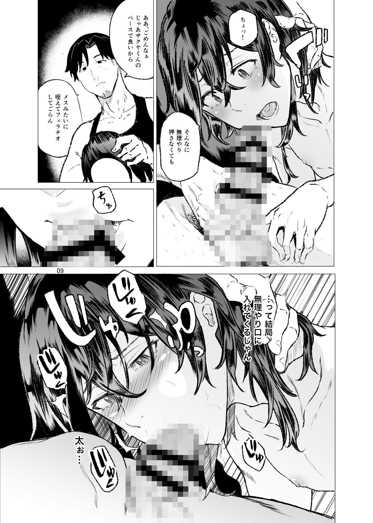 いじめられていた僕がヤクザの女になるまで サンプル 5